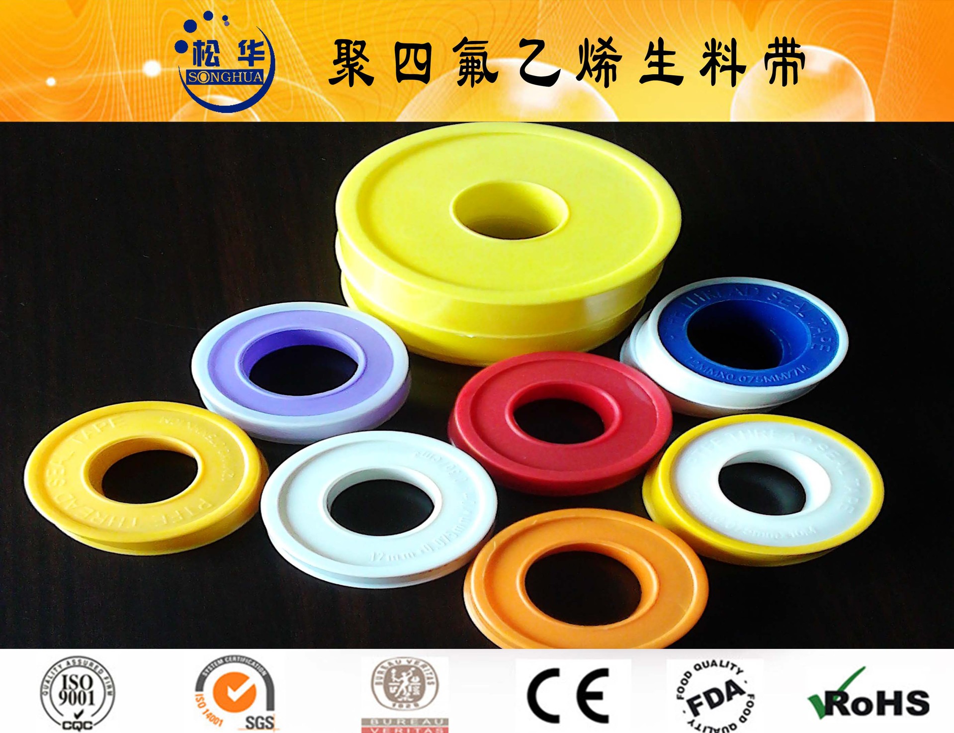 聚四氟乙烯生料带 高润滑橡胶制品的卓越选择